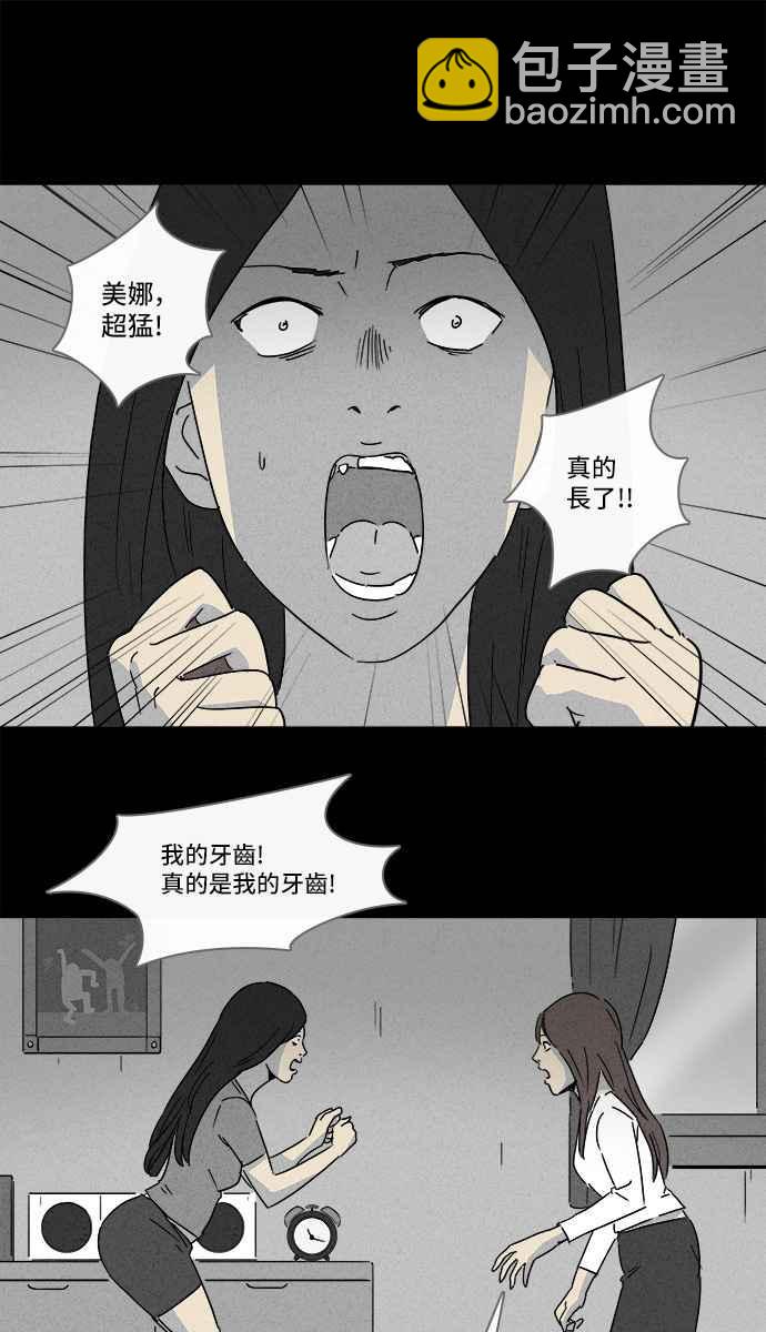 🍛奇奇怪怪 [第130话] Real Implant 第2页