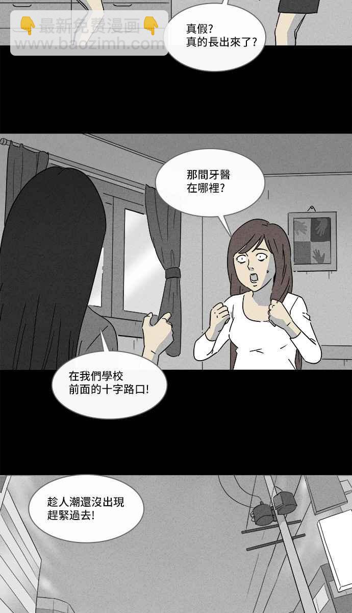 🍛奇奇怪怪 [第130话] Real Implant 第3页
