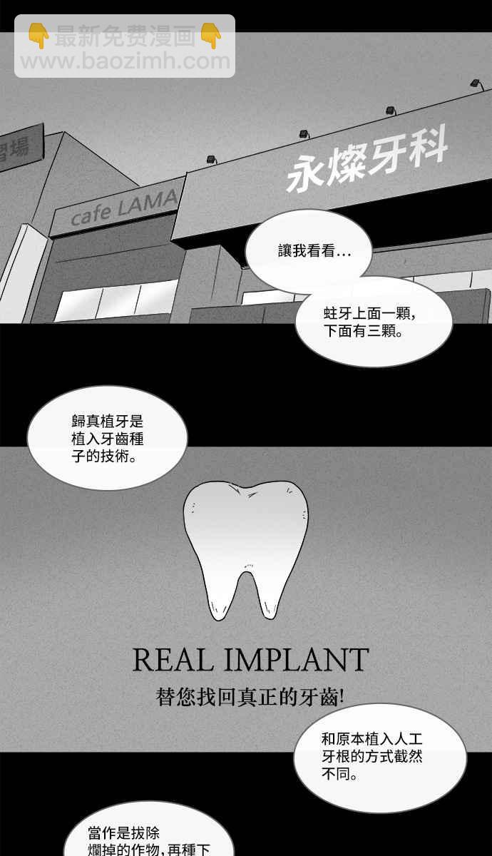 🍛奇奇怪怪 [第130话] Real Implant 第5页