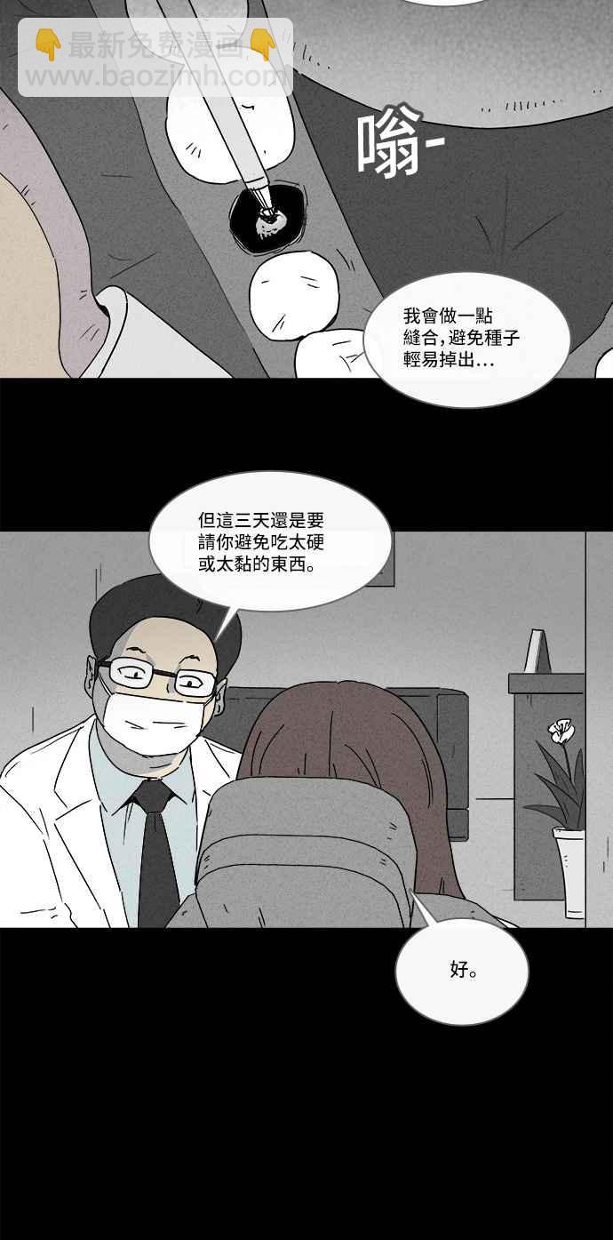 🍛奇奇怪怪 [第130话] Real Implant 第8页