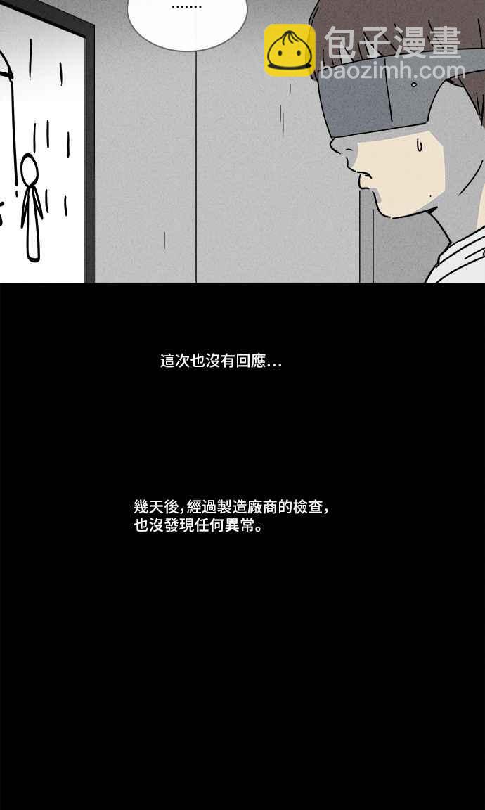 🍛奇奇怪怪 [第132话] 画 1 第20页