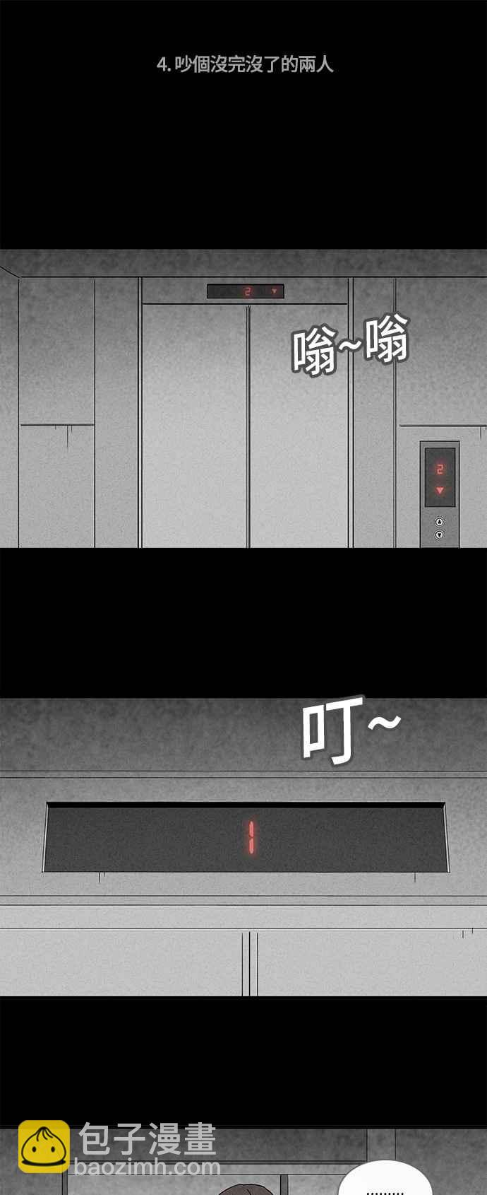 🍛奇奇怪怪 [第134话] 体裁别怪谈 5 第14页