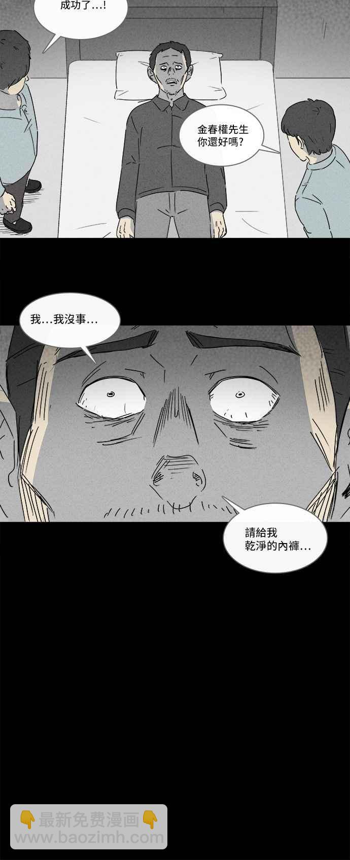 🍛奇奇怪怪 [第134话] 体裁别怪谈 5 第5页