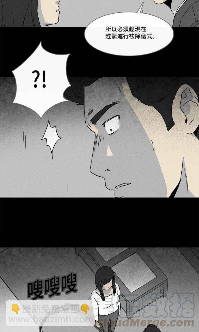 🍛奇奇怪怪 [第136话] Lurker 2 第10页
