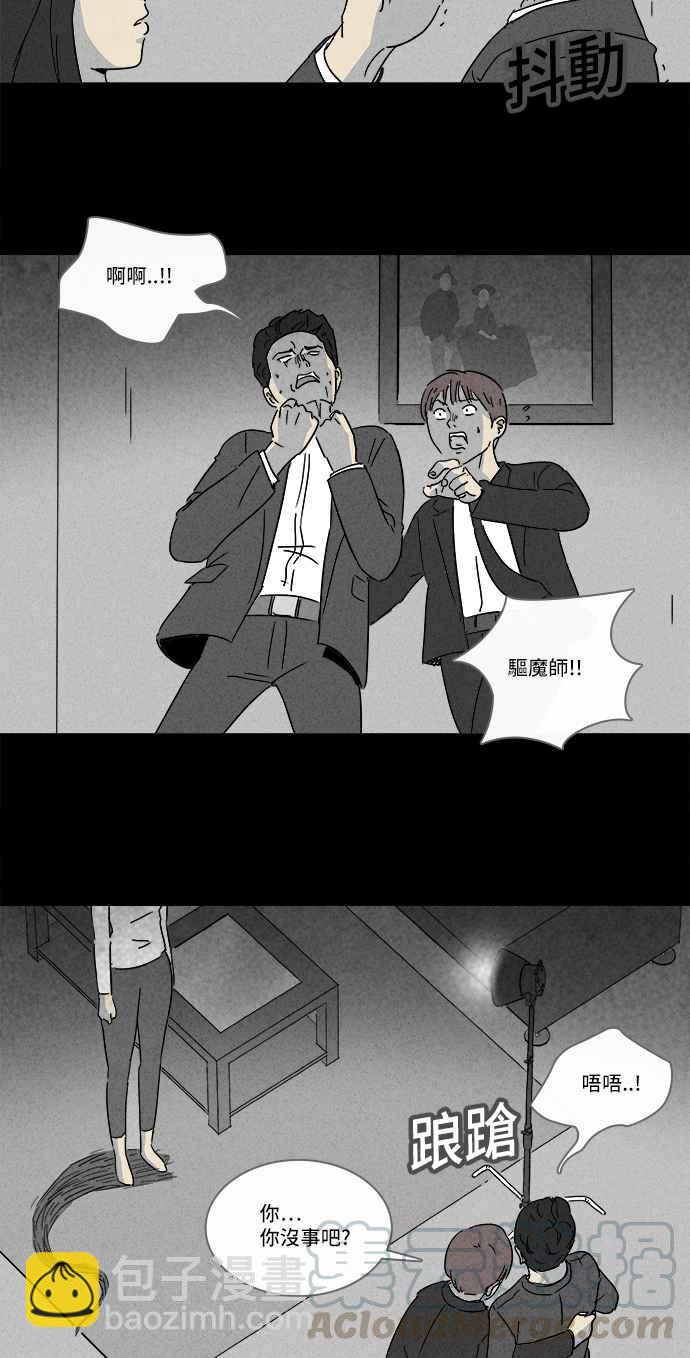 🍛奇奇怪怪 [第136话] Lurker 2 第13页