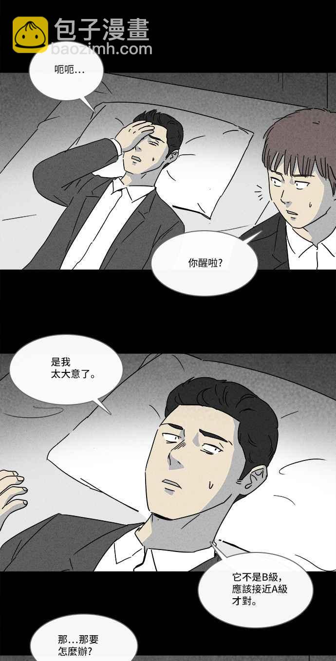 🍛奇奇怪怪 [第136话] Lurker 2 第15页
