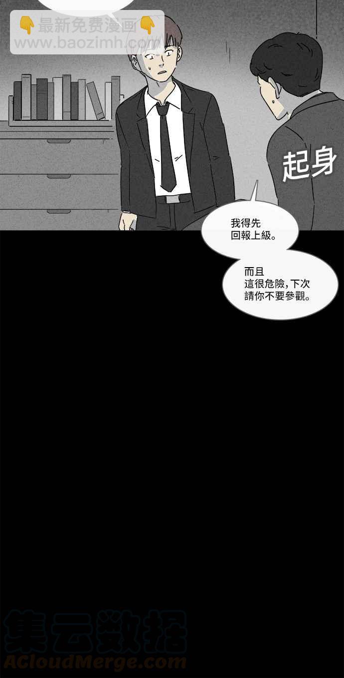 🍛奇奇怪怪 [第136话] Lurker 2 第16页