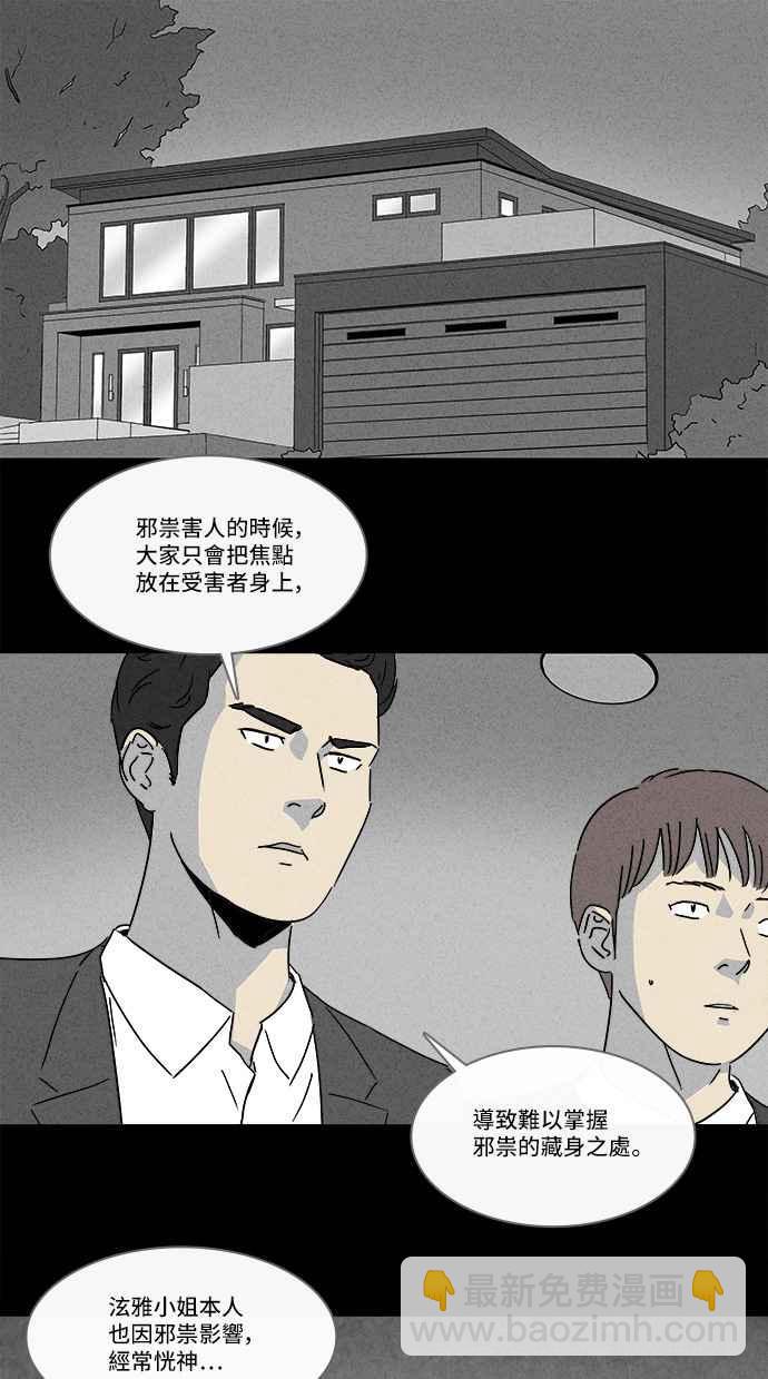 🍛奇奇怪怪 [第136话] Lurker 2 第2页