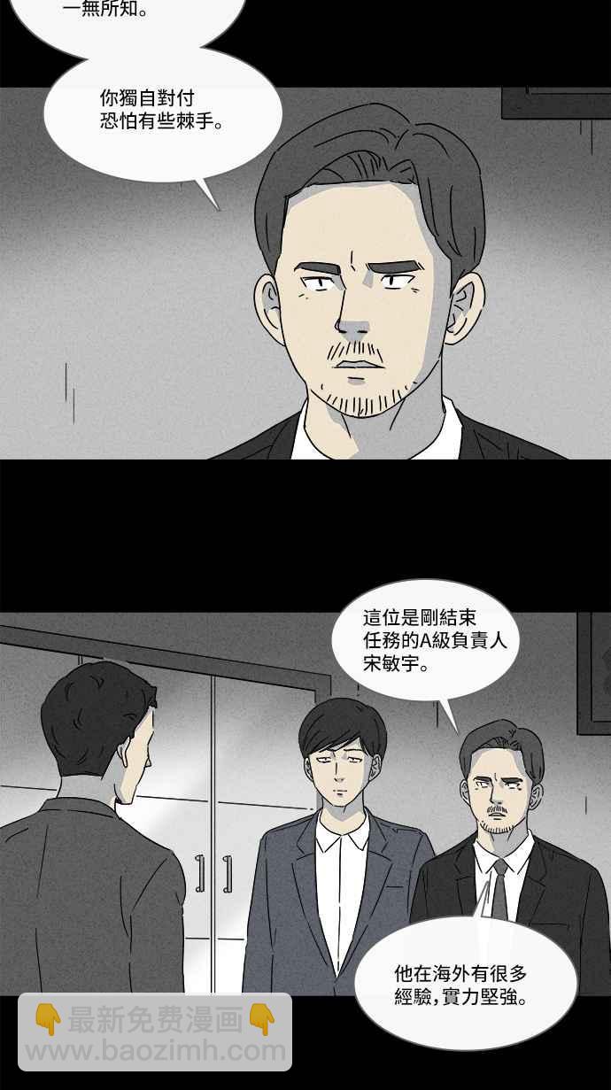 🍛奇奇怪怪 [第136话] Lurker 2 第20页