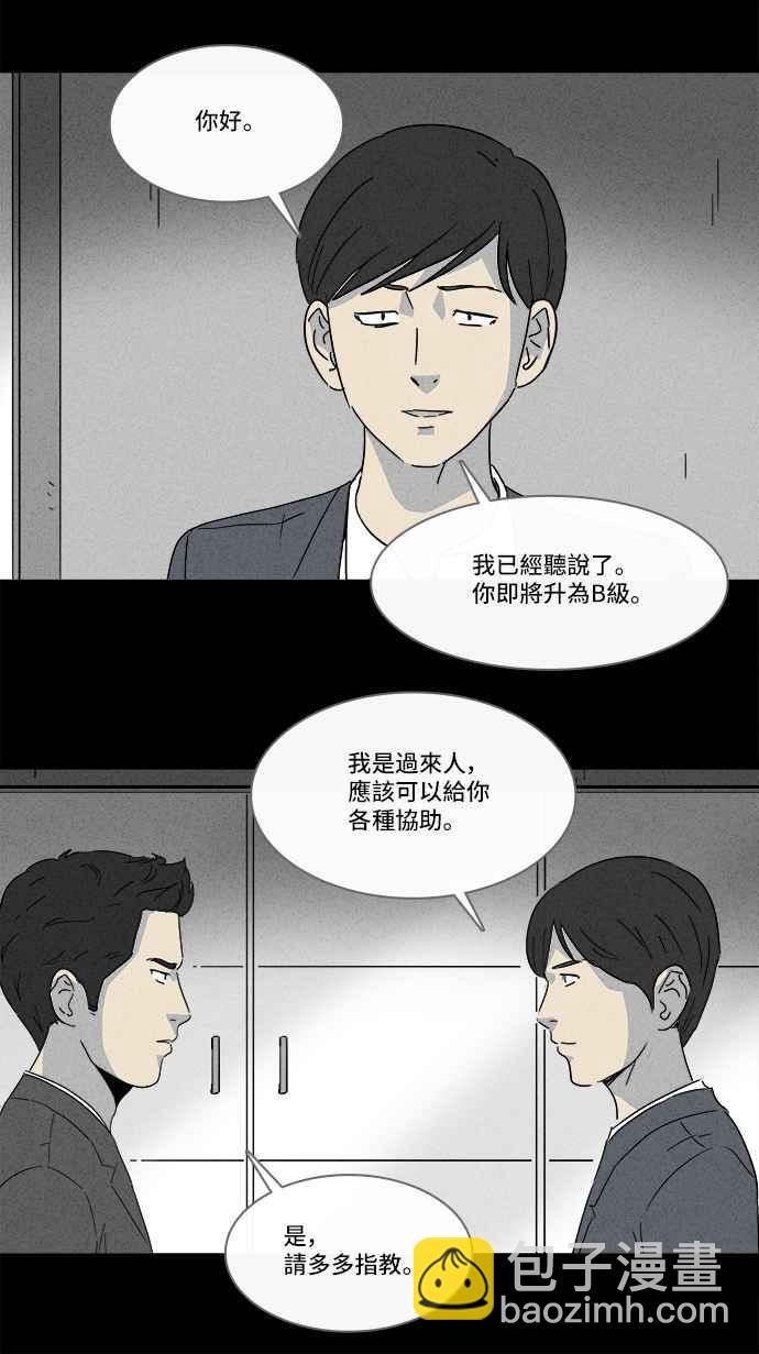 🍛奇奇怪怪 [第136话] Lurker 2 第21页