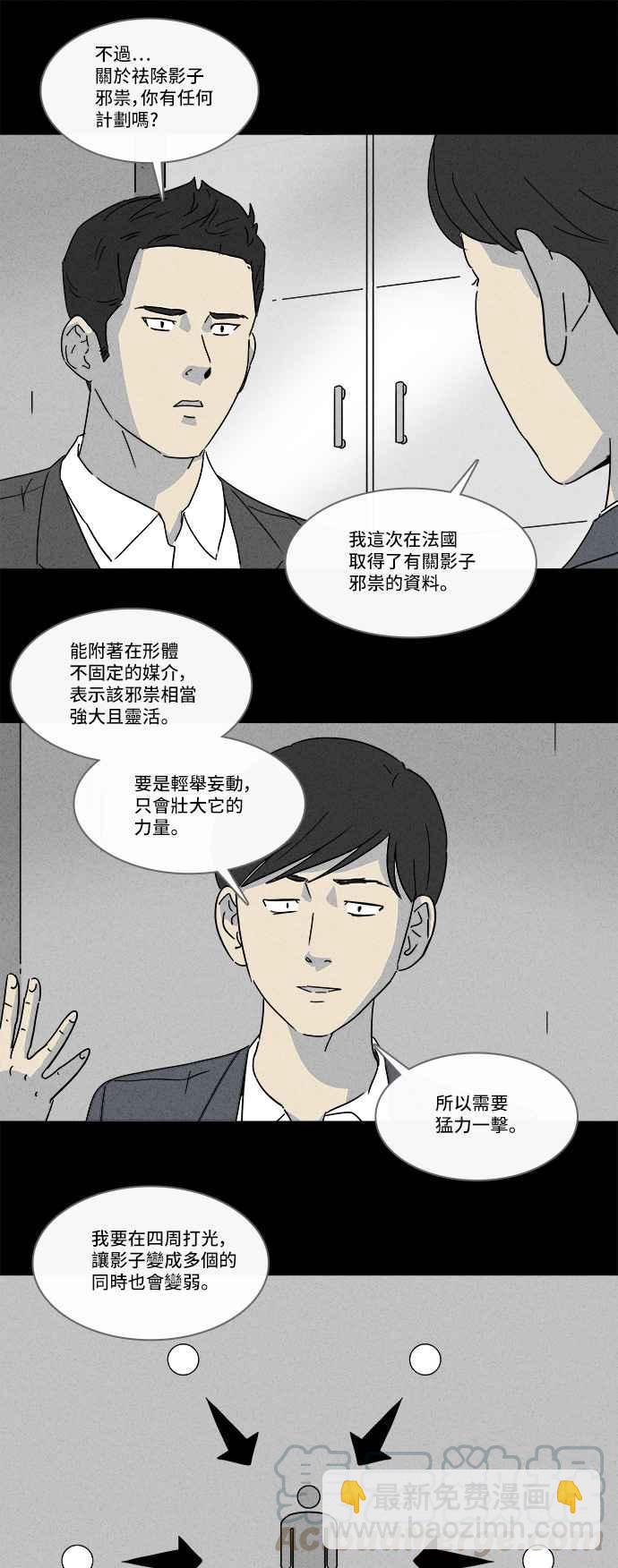 🍛奇奇怪怪 [第136话] Lurker 2 第22页