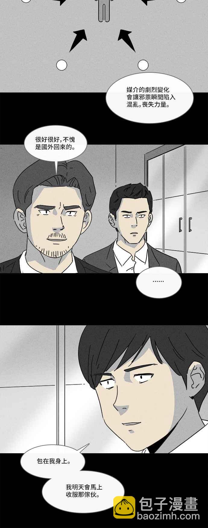 🍛奇奇怪怪 [第136话] Lurker 2 第23页