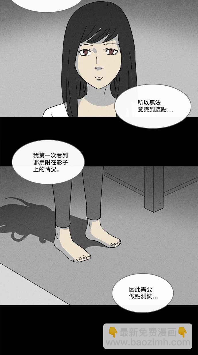 🍛奇奇怪怪 [第136话] Lurker 2 第3页