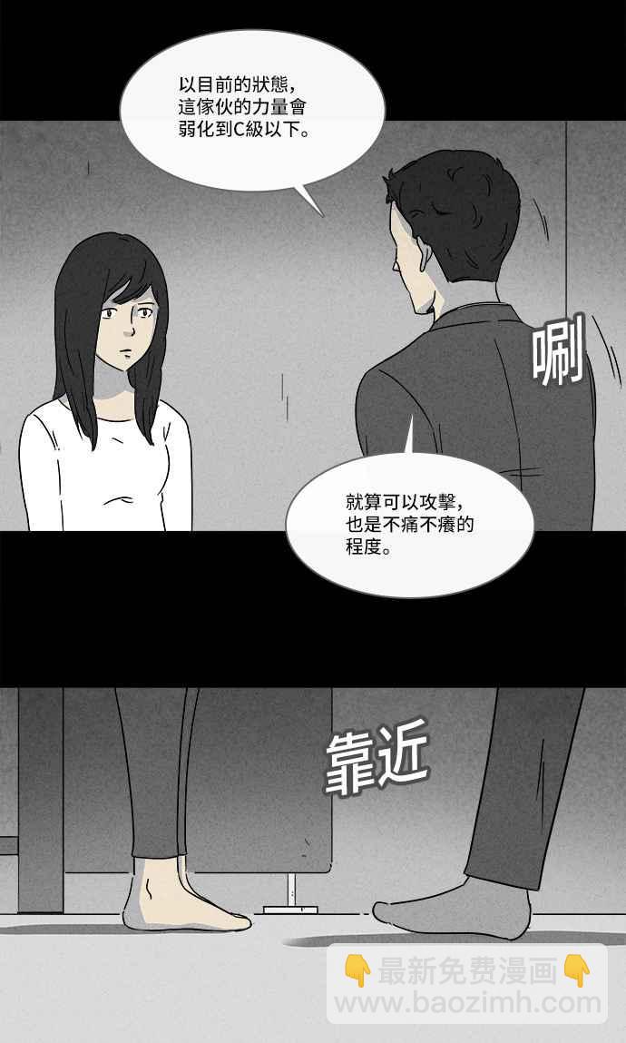 🍛奇奇怪怪 [第136话] Lurker 2 第8页