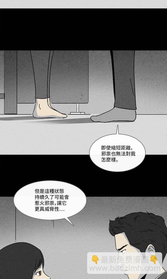 🍛奇奇怪怪 [第136话] Lurker 2 第9页
