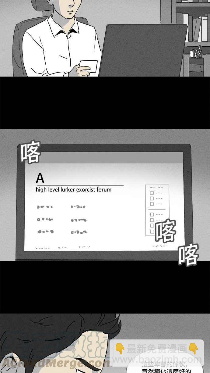 🍛奇奇怪怪 [第138话] Lurker 4 第10页