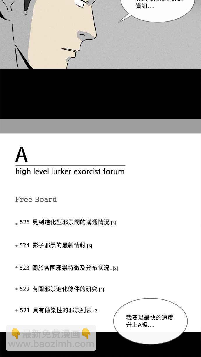 🍛奇奇怪怪 [第138话] Lurker 4 第11页