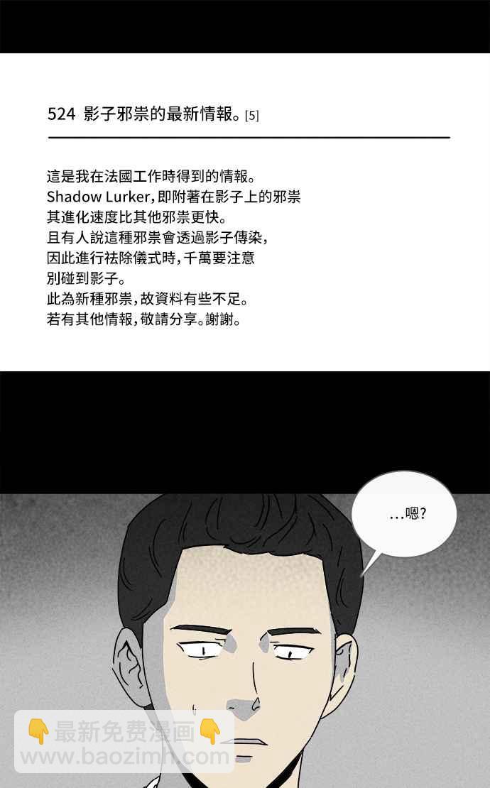 🍛奇奇怪怪 [第138话] Lurker 4 第12页