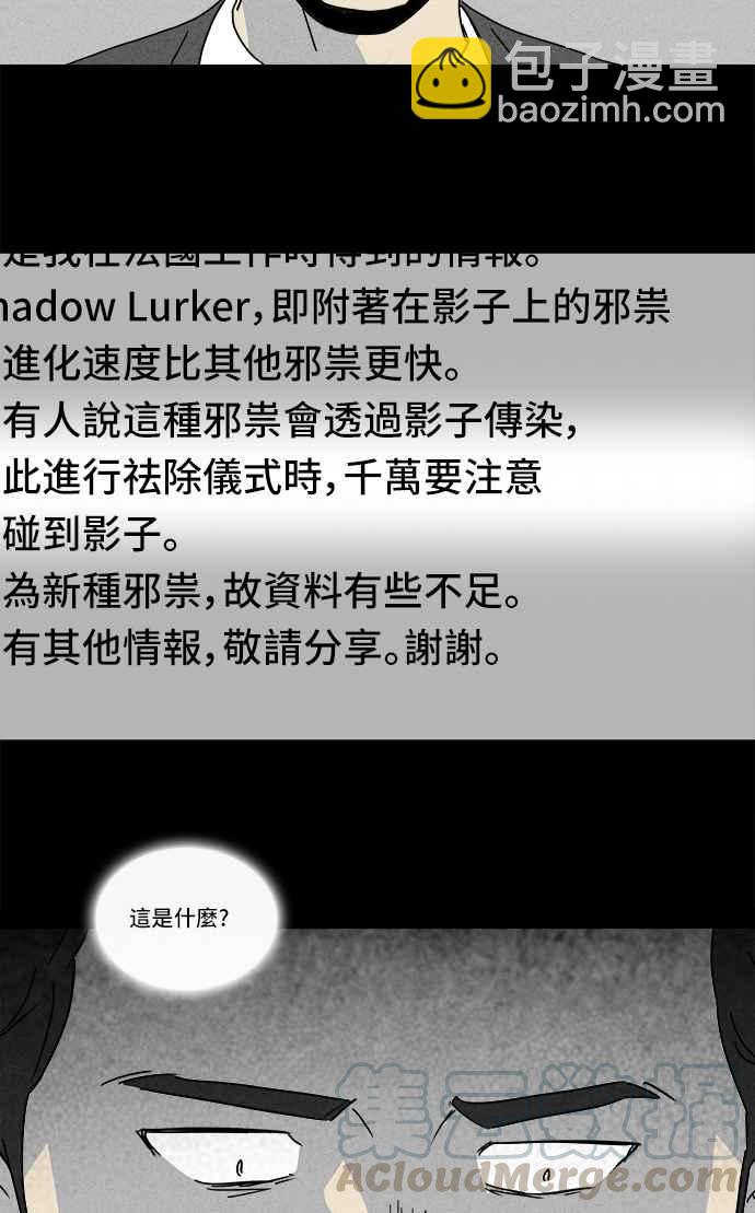 🍛奇奇怪怪 [第138话] Lurker 4 第13页