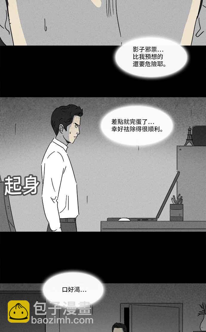 🍛奇奇怪怪 [第138话] Lurker 4 第14页