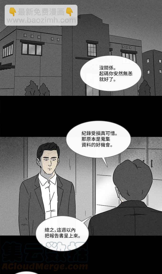 🍛奇奇怪怪 [第138话] Lurker 4 第19页