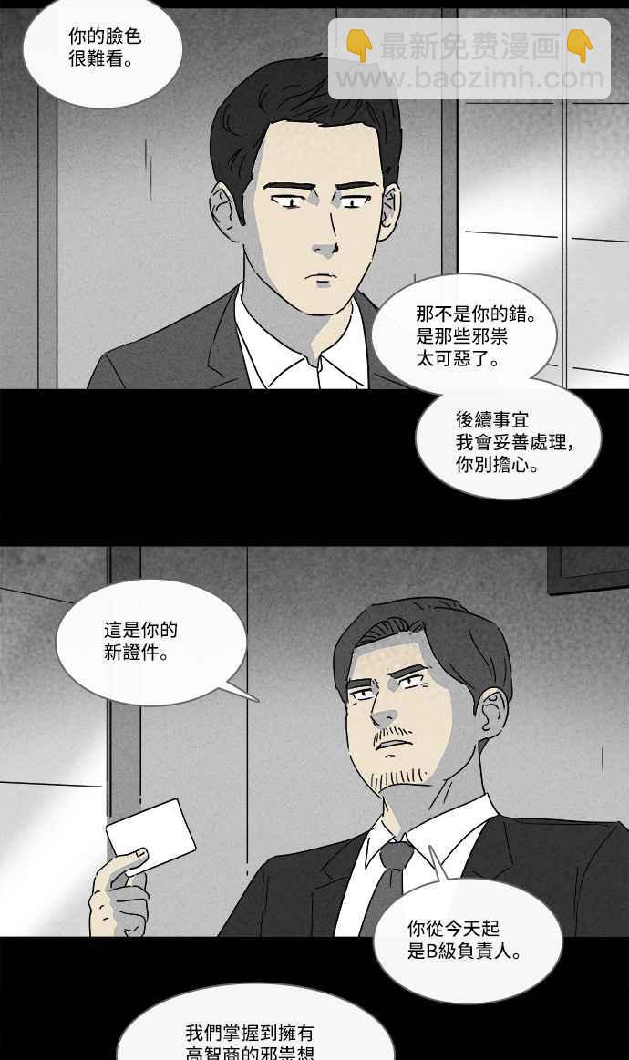 🍛奇奇怪怪 [第138话] Lurker 4 第20页
