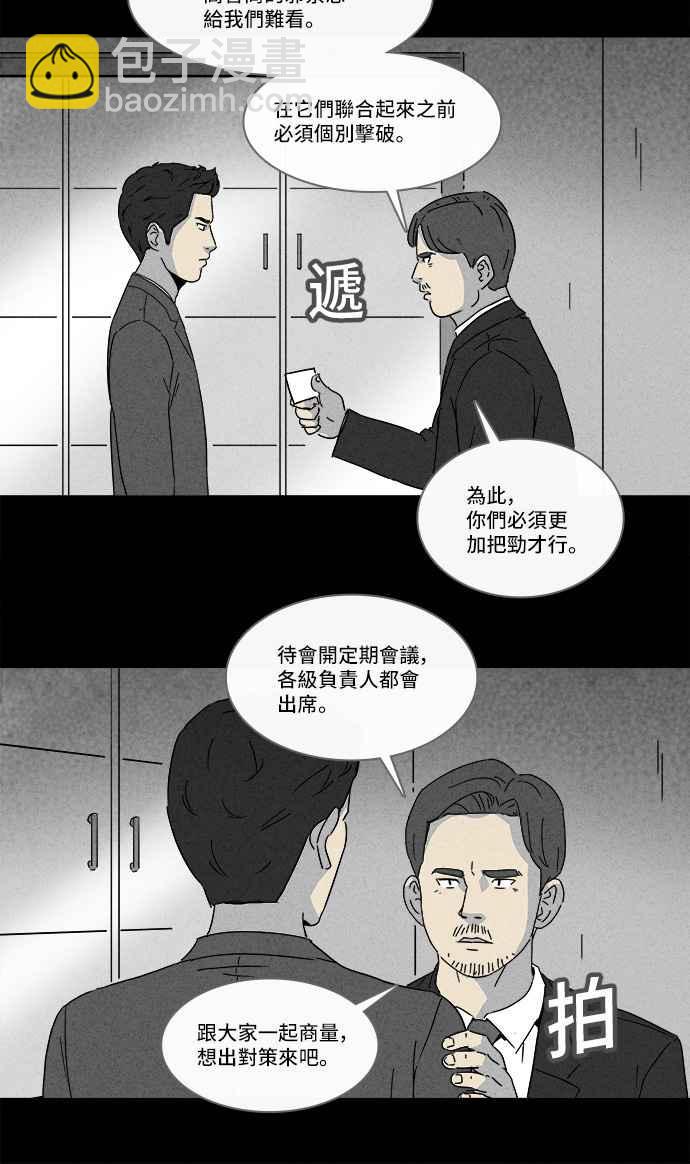 🍛奇奇怪怪 [第138话] Lurker 4 第21页