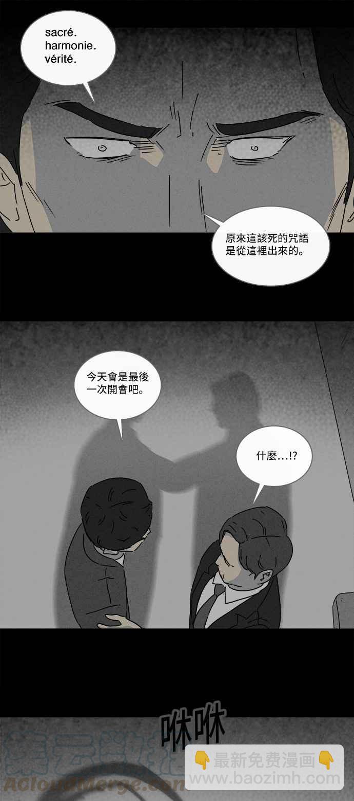 🍛奇奇怪怪 [第138话] Lurker 4 第22页