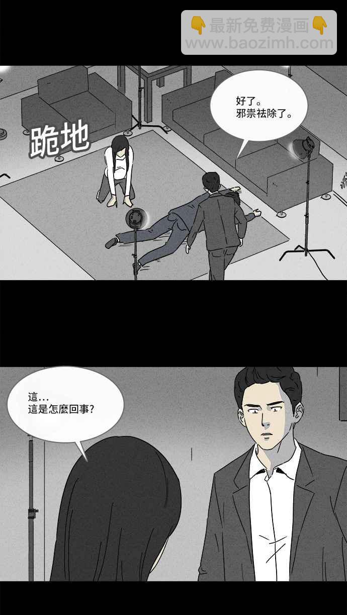 🍛奇奇怪怪 [第138话] Lurker 4 第5页
