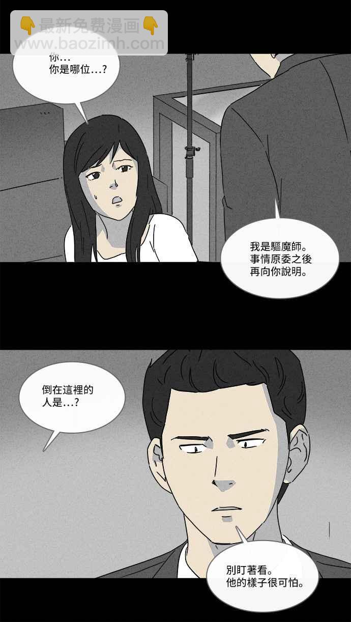 🍛奇奇怪怪 [第138话] Lurker 4 第6页