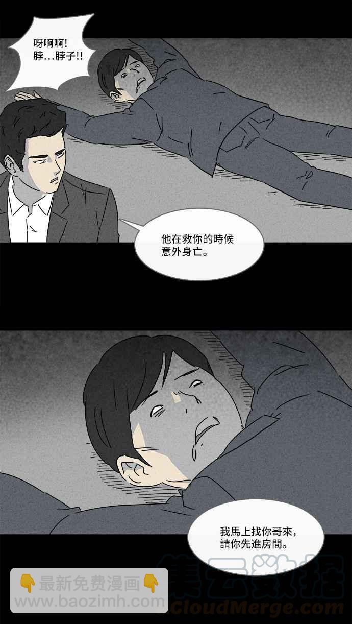 🍛奇奇怪怪 [第138话] Lurker 4 第7页