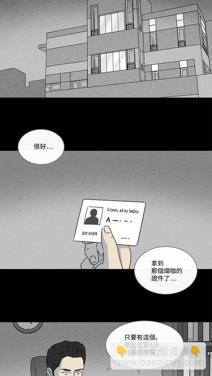 🍛奇奇怪怪 [第138话] Lurker 4 第9页