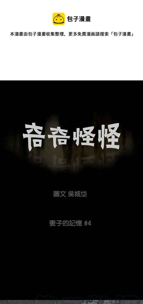 🍛奇奇怪怪 [第14话] 妻子的记忆 4 第1页
