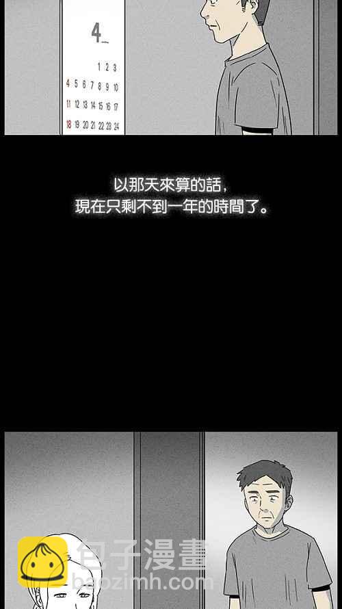 🍛奇奇怪怪 [第14话] 妻子的记忆 4 第15页