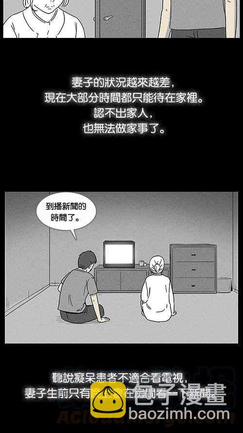 🍛奇奇怪怪 [第14话] 妻子的记忆 4 第16页