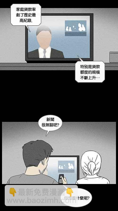 🍛奇奇怪怪 [第14话] 妻子的记忆 4 第17页