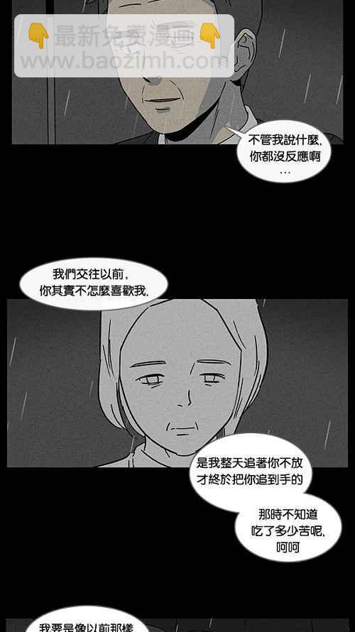 🍛奇奇怪怪 [第14话] 妻子的记忆 4 第3页