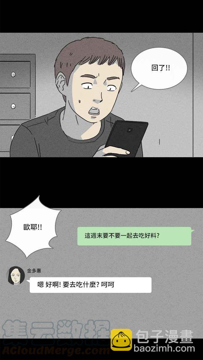 🍛奇奇怪怪 [第140话] 宠物假发 2 第10页