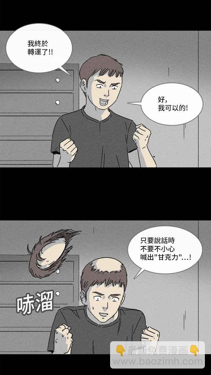 🍛奇奇怪怪 [第140话] 宠物假发 2 第11页