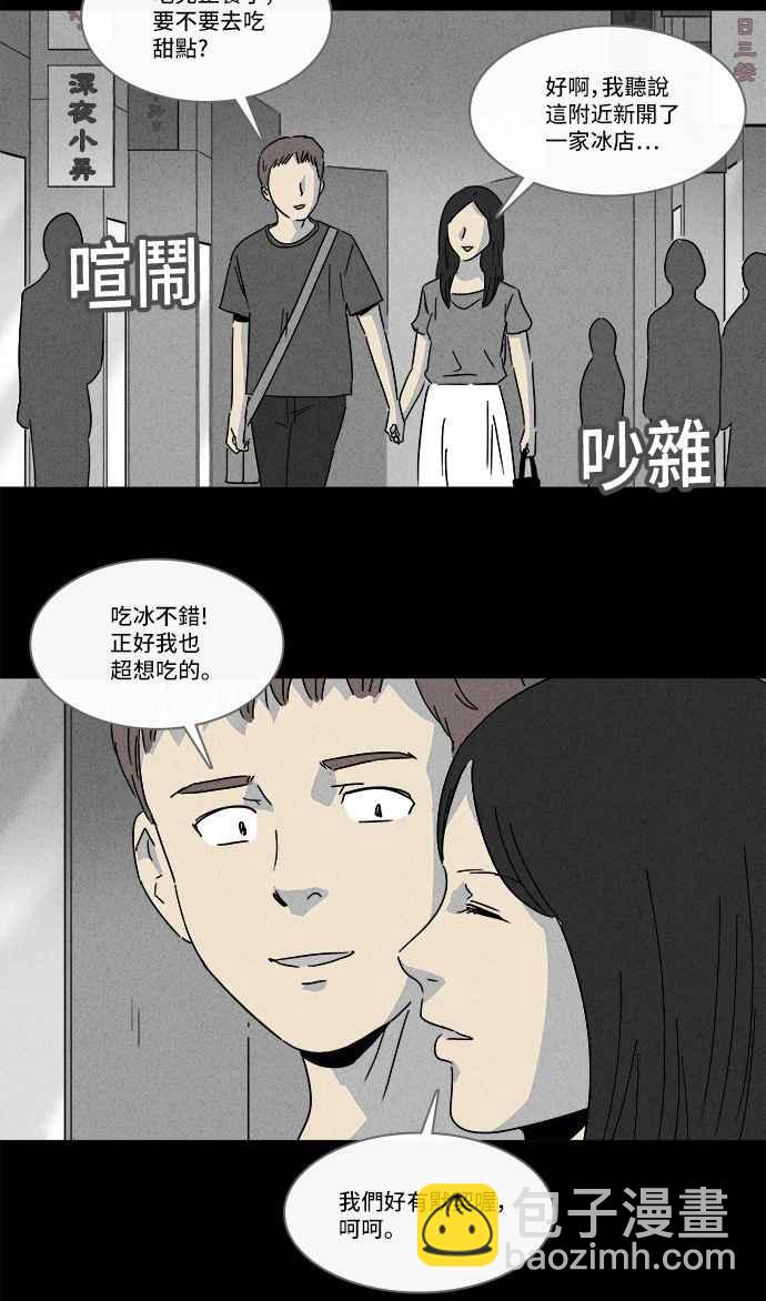 🍛奇奇怪怪 [第140话] 宠物假发 2 第14页