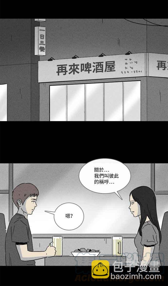 🍛奇奇怪怪 [第140话] 宠物假发 2 第16页