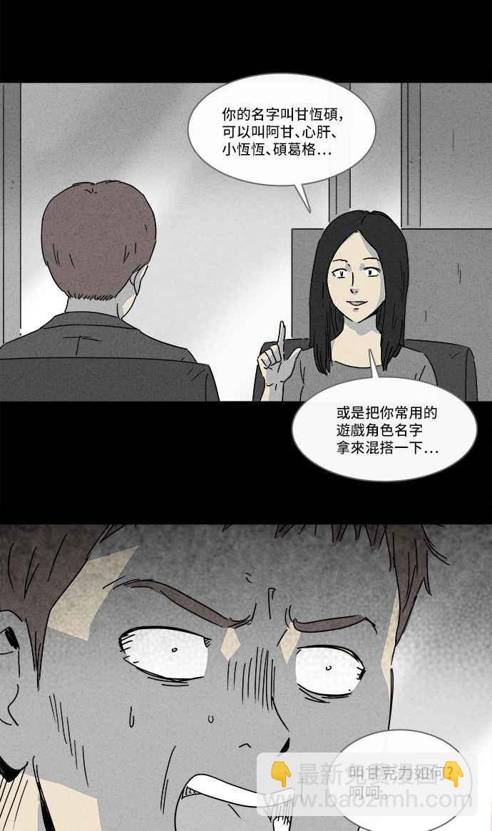 🍛奇奇怪怪 [第140话] 宠物假发 2 第18页