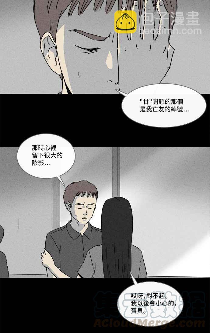 🍛奇奇怪怪 [第140话] 宠物假发 2 第25页