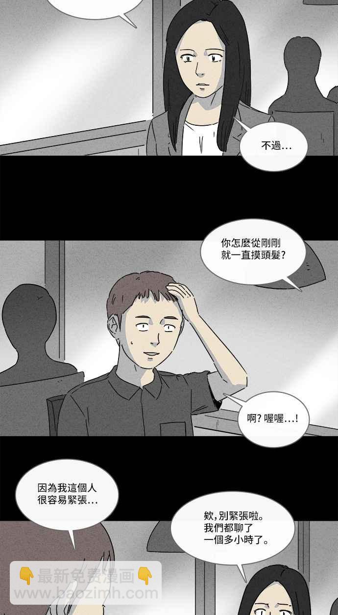 🍛奇奇怪怪 [第140话] 宠物假发 2 第3页