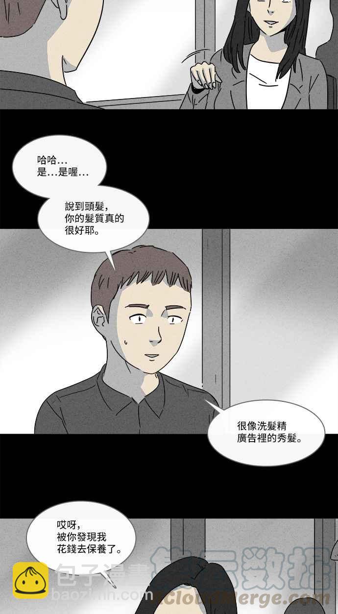 🍛奇奇怪怪 [第140话] 宠物假发 2 第4页