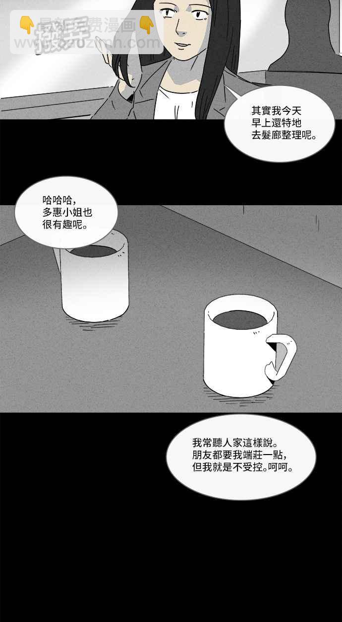 🍛奇奇怪怪 [第140话] 宠物假发 2 第5页