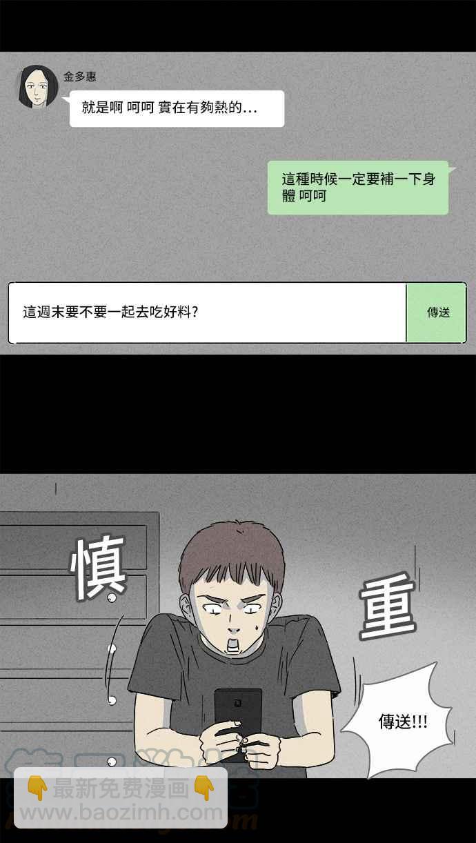 🍛奇奇怪怪 [第140话] 宠物假发 2 第7页