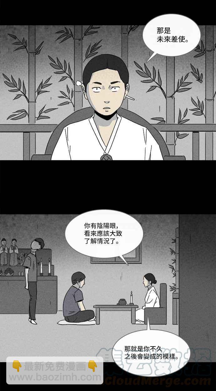 🍛奇奇怪怪 [第142话] 未来差使 1 第10页