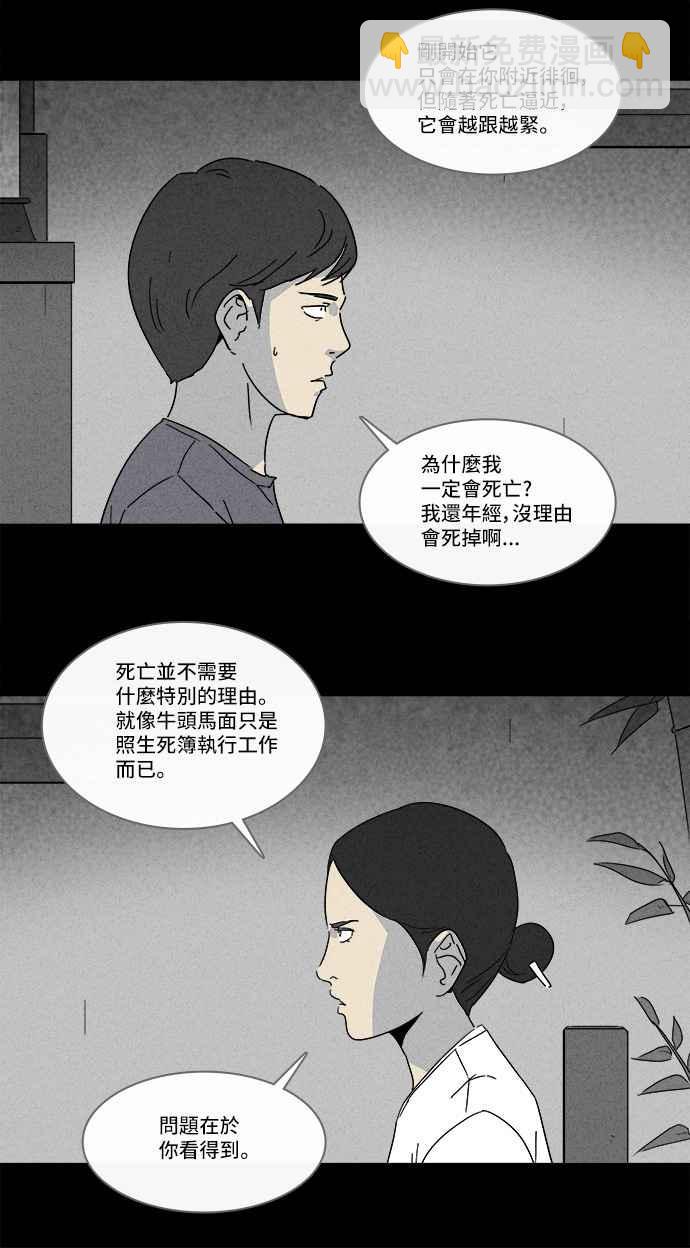 🍛奇奇怪怪 [第142话] 未来差使 1 第11页