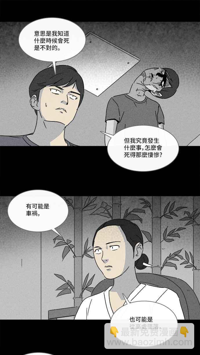 🍛奇奇怪怪 [第142话] 未来差使 1 第12页